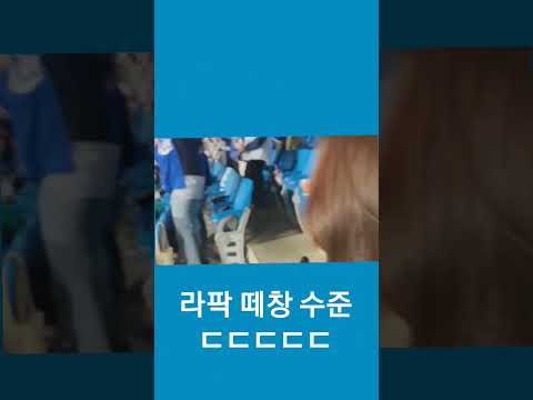 라팍 아파트 떼창 ㄷㄷㄷㄷ   #shorts