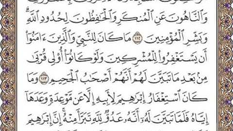 القرآن الكريم صفحة 205