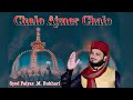 Chalo ajmer chale ii syed faiyaz m bukhari ii bukhari studio 313 ii garib nawaz manqabat 2022