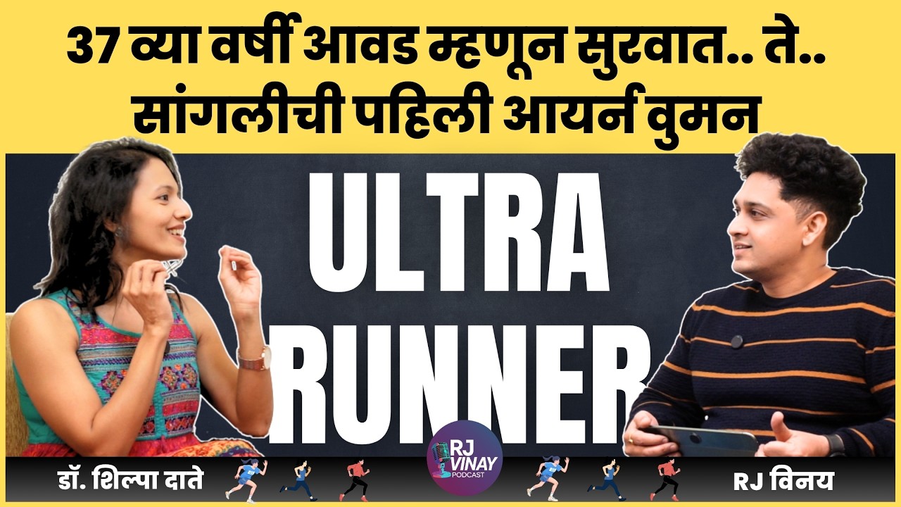 RJ Vinay Podcast thumbnail about an ultrarunner and personal success