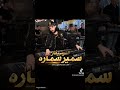 دخله الشاويش عطيه يا عالمي المزمار الجديد 2026