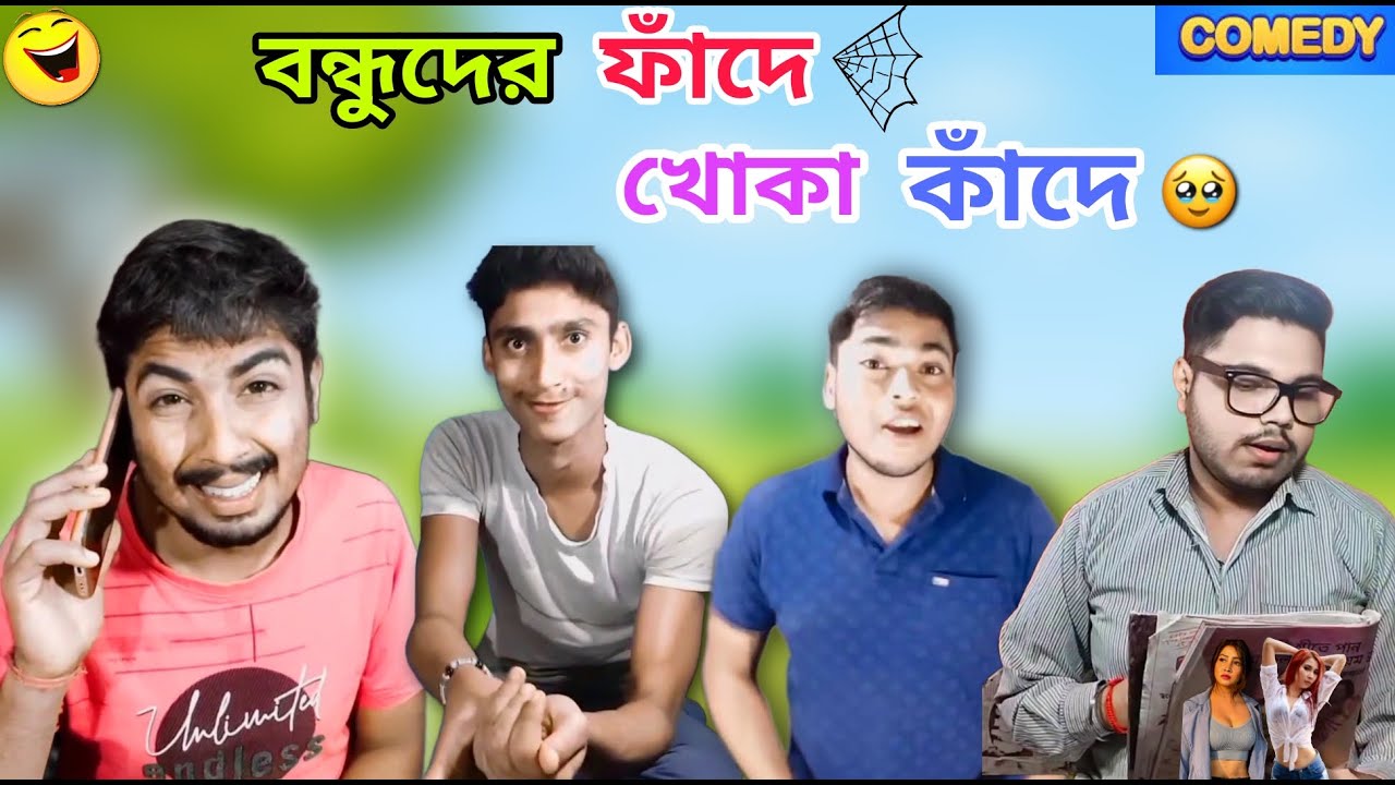 bangla comedy video comedy video funny video bangla funny video