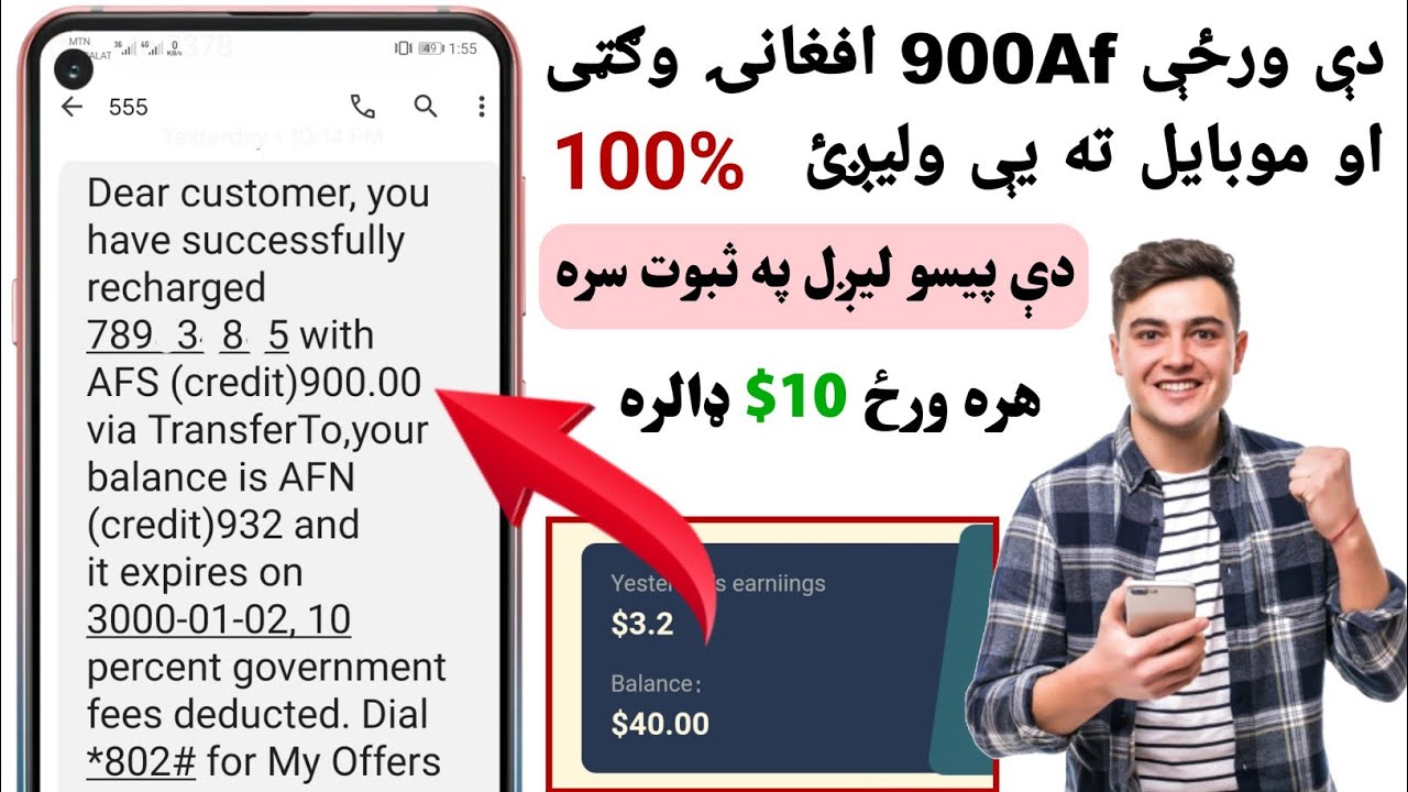 په ورځ Af 900 افغانۍ وګټئ، په ثبوت سره. هره ورځ 10$ ډالره، نوی اپليكېشن