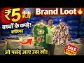 😱 ₹5 में Kids Branded कपड़े! जो पसंद आए उठा लो 🔥 Biggest Loot 2026