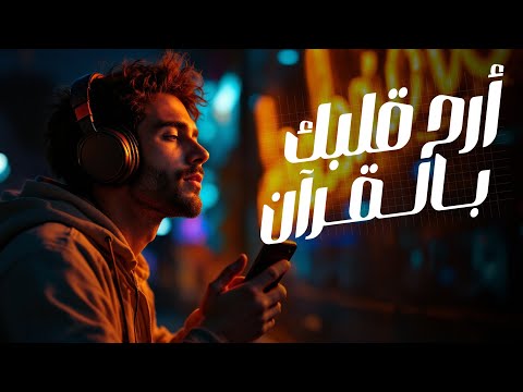 أجعل لك ورد يومي من القرآن معنا