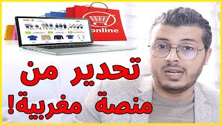 Amine Raghib | المنصات المغربية ديال التجارة الالكترونية المحلية ؟ (يسرقون الزبناء)