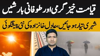 Rains and unprecedented heat wave in Pakistan | Adil Aziz Khanzada update - 17 May