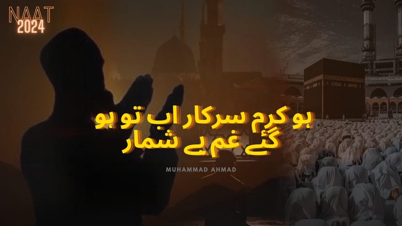 Ramzan special_ ho karam sarkar ab to ho gae gam be shumar🥹|by Muhammad Ahmad||2k24|