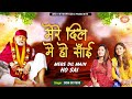 Mere Dil Main Ho Sai: Ho Sai in my heart. Neha Shilpa Latest Sai Bhajan 2021 | Sai Bhajan 2021