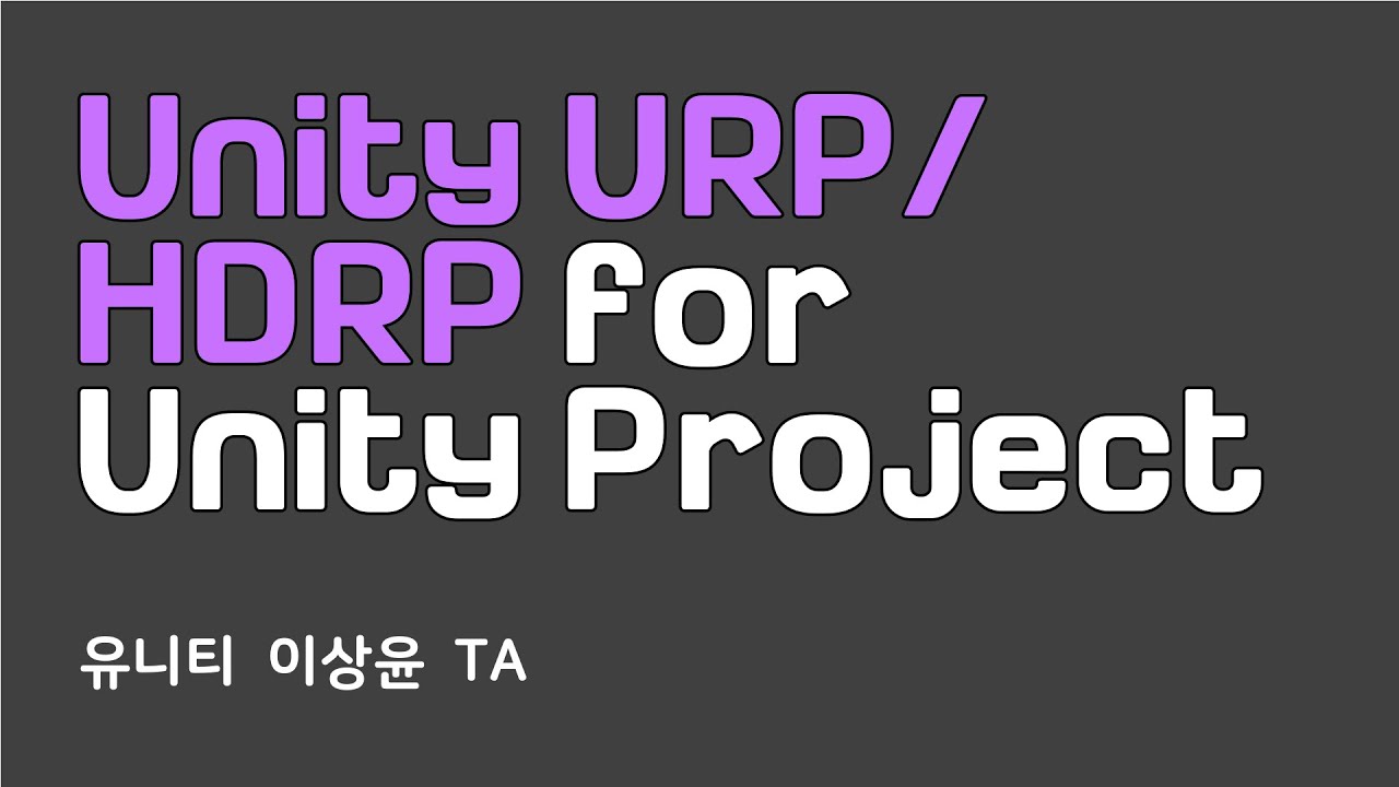  Unity URP HDRP For Unity Project TA YouTube