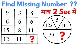 Reasoning Tricks in hindi | Missing number | For #Railway, SSC, BANK, CPO SI, CHSL, MTS & all exams