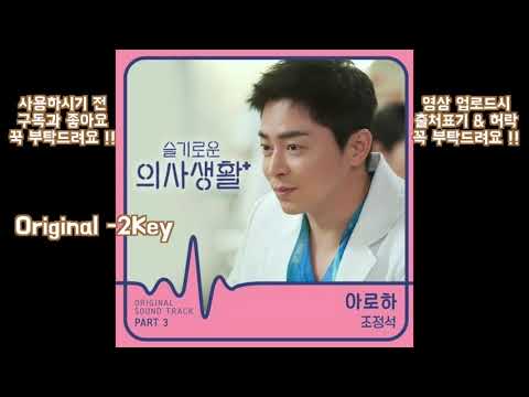 조정석 - 아로하 (Lyrics&자막) -2Key Piano MR_Inst_Instrumental Karaoke By - 오늘하나