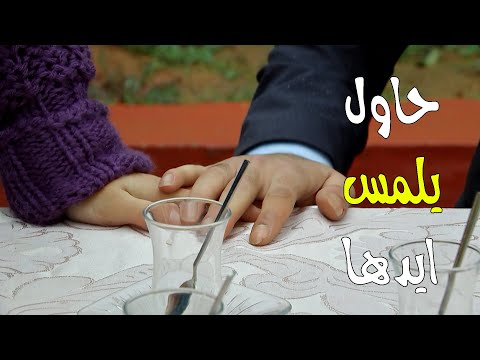 حاول يلمس ايدها بعد ما ضربها هي وأمها زهرة القصر