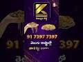 Best Gold Buyers In Hyderabad | Instant Cash In Gold Loan | Kommuri Gold | SumanTV Swaroopa