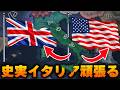 【HoI4】AI海軍が強化されまくって辛い史実イタリアで頑張る