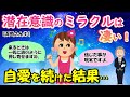 潜在意識のミラクルは凄い！現実に振り回されない土台作りは何も繋がってない事に気づけば大丈夫です。【浜崎さん③】【潜在意識ゆっくり解説】