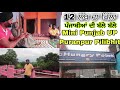 12 ਲੱਖ ਦਾ ਕਿੱਲਾ Meri Masi Family Mini Punjab UP Puranpur Pilibhit ਇੱਕ ਪੰਜਾਬੀ ਨੇ ਖੋਲ੍ਹਿਆ Hungry Point