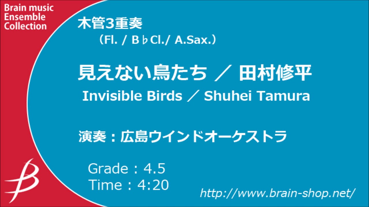 Invisible Birds - Woodwind Trio by Shuhei Tamura - YouTube