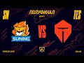 SN vs TES | Полуфинал Игра 1 | World Championship | Suning vs. Top Esports (2020)