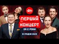 Мамахихотала | Перший концерт за 2 роки | Випуск #1