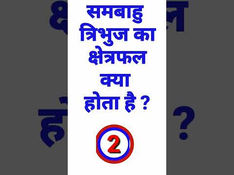 वीडियो: क्या समबाहु का मतलब समकोण होता है?