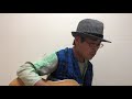 『ドラマティック・レイン』 by 稲垣潤一 弾き語り練習