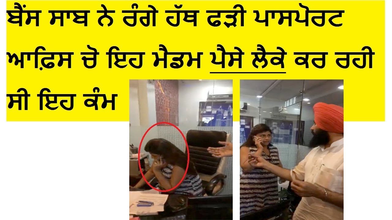 Simranjeet singh bains at passport office Ludhiana