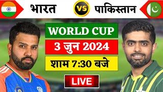 🔴Live:India vs Pakistan ICC T20 World cup Live | T20 Wc 2024 | Live Cricket Match Today | Cricket 19 screenshot 3