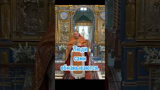 Одного посещения храма недостаточно #проповедь #духовнаяжизнь #shorts
