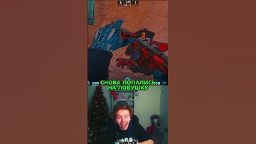 twitch: StRoGo ПОПАЛСЯ НА ЛОВУШКУ😈 #strogo #twitch #clips #cs2 #strogo1337 #shorts