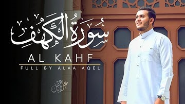 سورة الكهف ( كاملة ) تلاوة تريح القلب والعقل بصوت هادئ Surah Alkahf ( Full ) by Alaa Aql