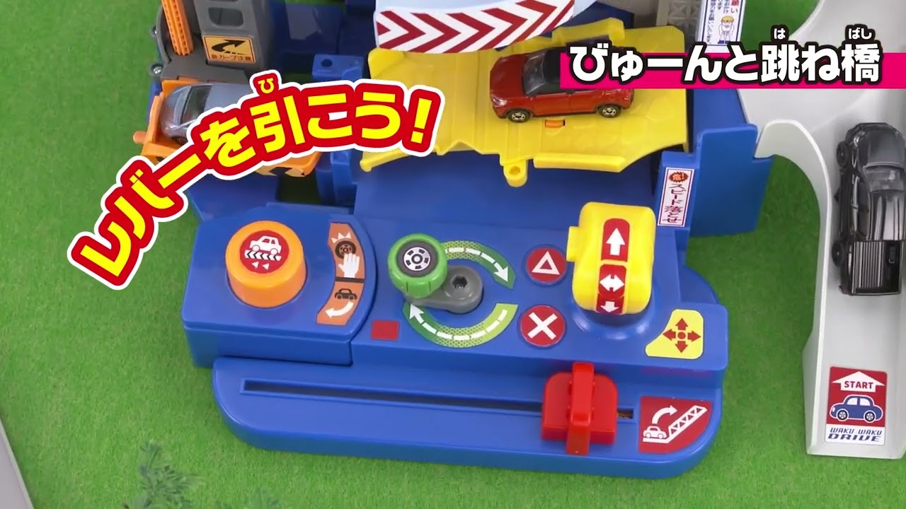 トミカ キミが運転！トミカわくわくドライブ｜トイザらス - YouTube