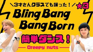 Bling-Bang-Bang-Born