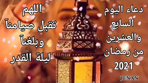 اللهم اختم لنا شهر رمضان بغفرانك