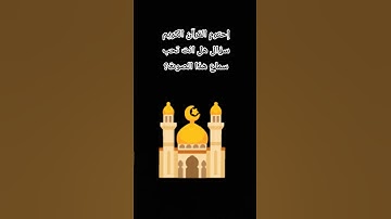 إحترم القرآن الكريم ❤️❤️