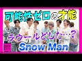 【CDTV】Snow Man⚡️ラウールのギャグ線が可能性ゼロすぎた件。