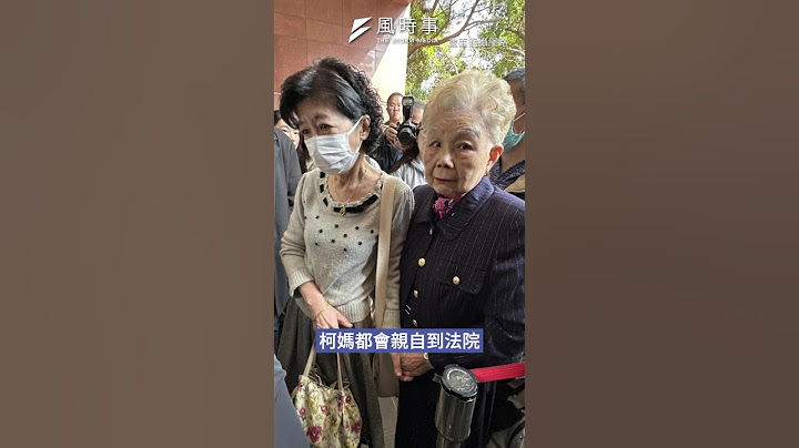 柯文哲連喊聲「媽媽」也被剝奪 需要如此對待柯家嗎？ #柯文哲 #民眾黨 #賴清德 #民進黨 #陳昭姿