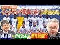育成革命で覚醒！イングランド新時代｜FOOT×BRAIN+ #758
