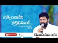 Broshalemu raju lekkinchaleni  sthothramultelugu jesus song