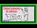 Старый кормилец для телемастера достаток. Ремонт Филипса. Курсы телемастеров.