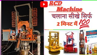 RCD Machine system drilling rcdreverse circulation drilling ,How to learn RCD machine