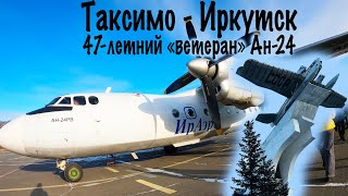 Antonov AN-24RV / IrAero / Taksimo-Irkutsk