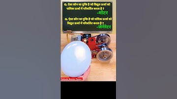 Generator Motor / Technical Gyan / RRB ALP TECHNICIAN CBT-2, ELECTRICIAN MCQ #rrbalptechnician #alp