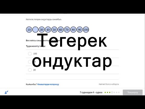 Video: Маанилүү сандарга тегеректөө эмнени билдирет?