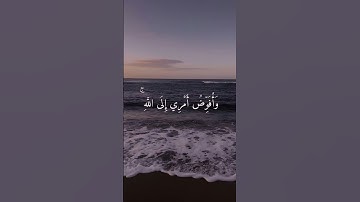 لا حول ولا قوة إلا بالله العلي العظيم #القرآن_الكريم #المصحف #سورة_غافر