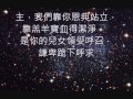 哈利路亞歸羔羊 哈利路亞歸羔羊