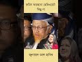 রুমিন ফারহানা হেভিওয়েট কিছু না: জুনায়েদ আল হাবিব #RumeenFarhana #JunaidAlHabib