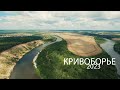 РАЙСКИЙ ПЛЯЖ | Кривоборье (2023)