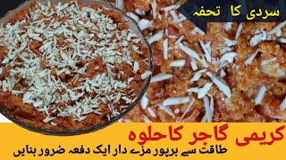 Gajar Ka Halwa-Rezept nach Halwai-Art
