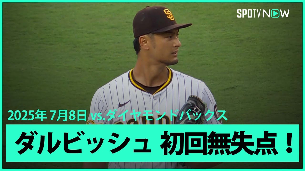 Yu Darvish's first appearance of the season since September 27th